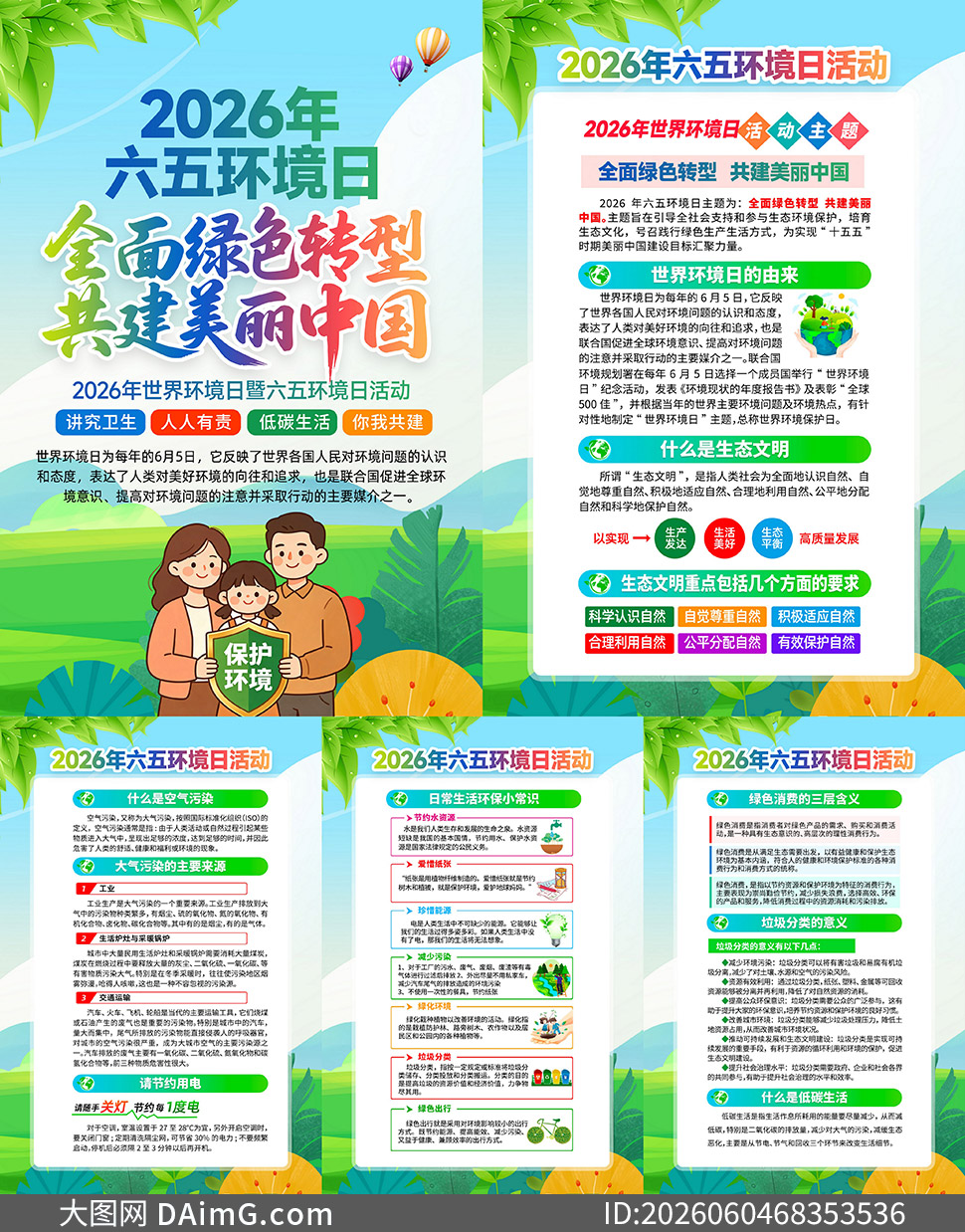 2026��ȫ�����廷���չ�ͼ����PSD�ز�