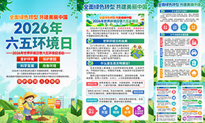 2026�����廷�����������ͼPSD�ز�