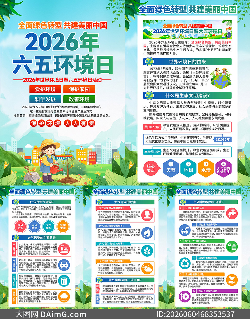 2026�����廷�����������ͼPSD�ز�