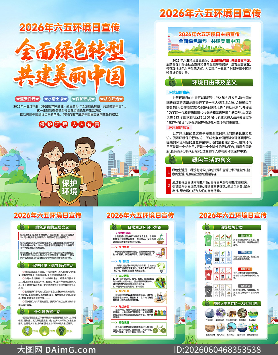 2026�����廷���ջ��ͼ����PSD�ز�