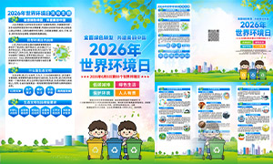 2026�����廷����������ҳPSD�ز�