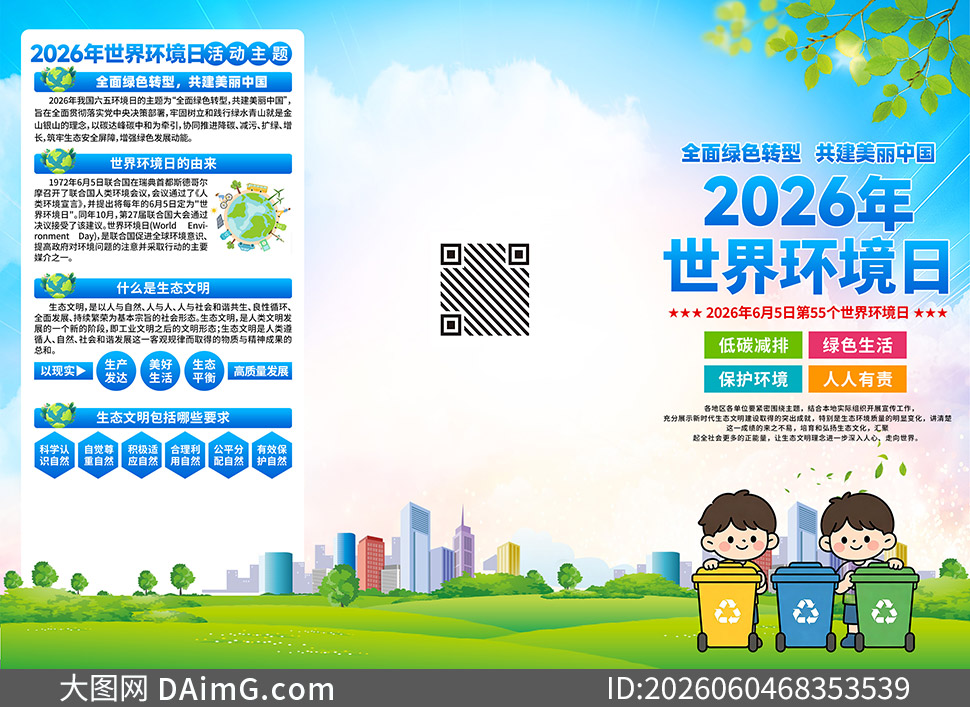 2026�����廷����������ҳPSD�ز�
