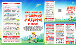 2026�����廷������ҳ�����ֲ�PSD�ز�