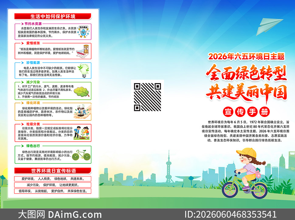 2026�����廷������ҳ�����ֲ�PSD�ز�