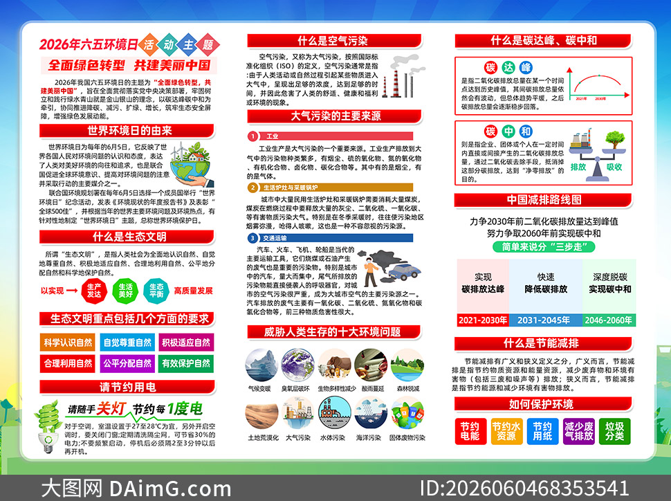 2026�����廷������ҳ�����ֲ�PSD�ز�