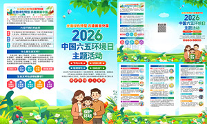 2026��ȫ�����廷����������ҳPSD�ز�