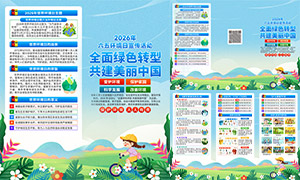 2026�����廷����֪ʶ������ҳPSD�ز�