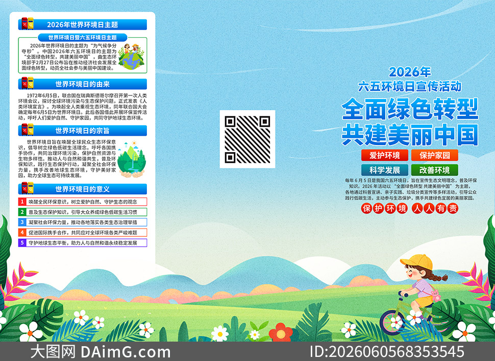 2026�����廷����֪ʶ������ҳPSD�ز�