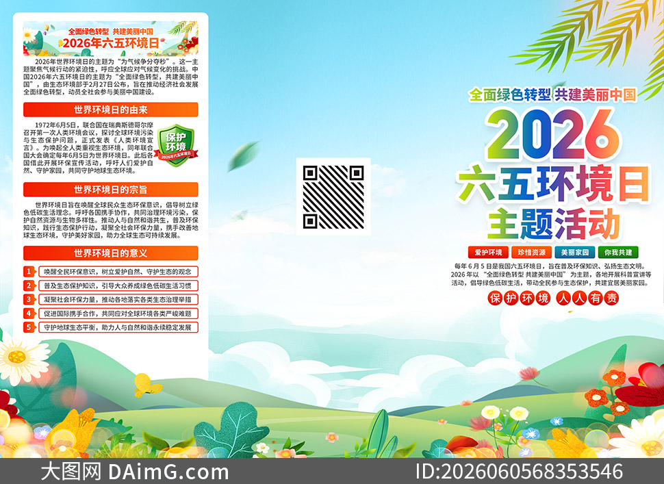 2026�����廷���ջ��ҳ�ֲ�PSD�ز�