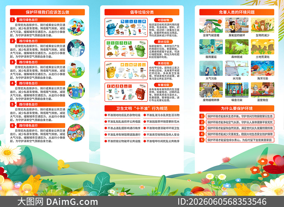 2026�����廷���ջ��ҳ�ֲ�PSD�ز�