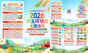 2026�����廷���ջ��ҳ�ֲ�PSD�ز�