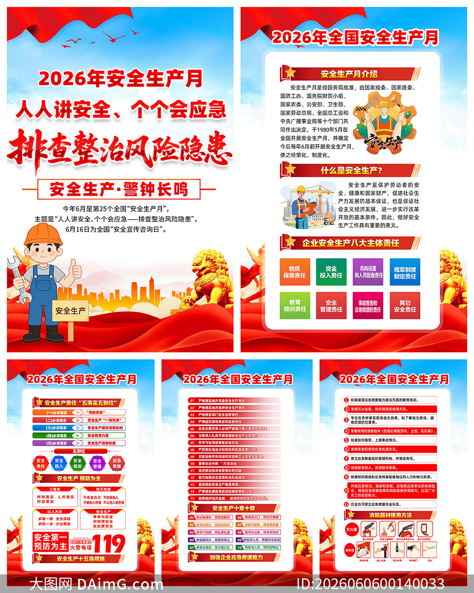 2026�갲ȫ����������������ͼPSD�ز�