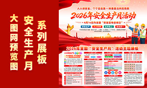 2026�갲ȫ������֪ʶչ��PSDģ��