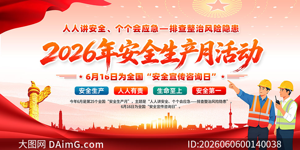 2026�갲ȫ������֪ʶչ��PSDģ��