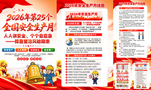 2026�갲ȫ�����»�һ�ģ��PSDԴ�ļ�