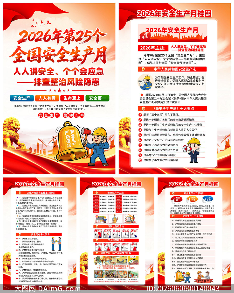 2026�갲ȫ�����»�һ�ģ��PSDԴ�ļ�