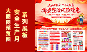 2026�갲ȫ������֪ʶչ��PSDԴ�ļ�