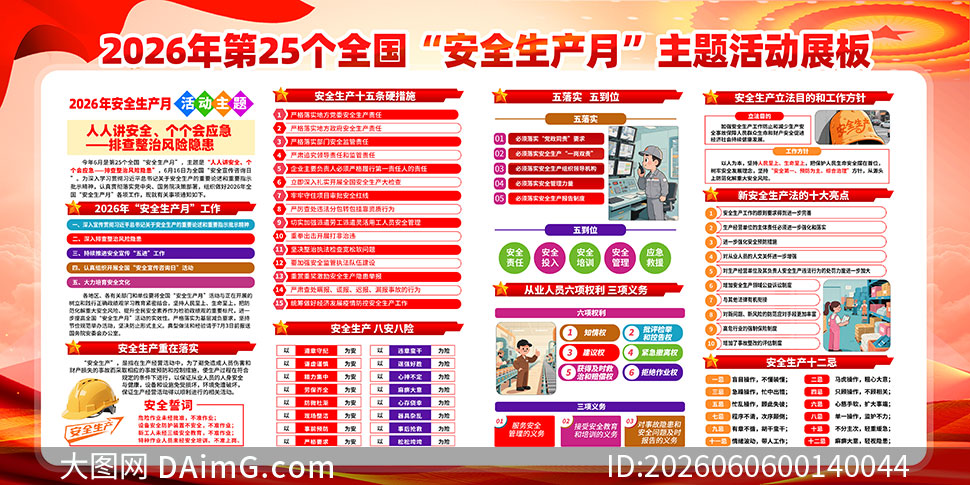 2026�갲ȫ������֪ʶչ��PSDԴ�ļ�