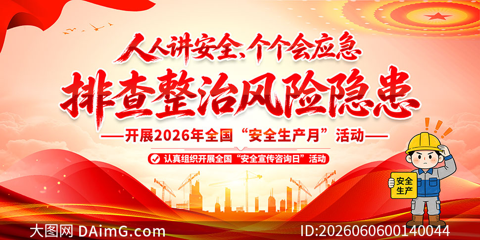2026�갲ȫ������֪ʶչ��PSDԴ�ļ�