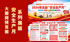2026���25��ȫ����ȫ�����»չ��ģ��