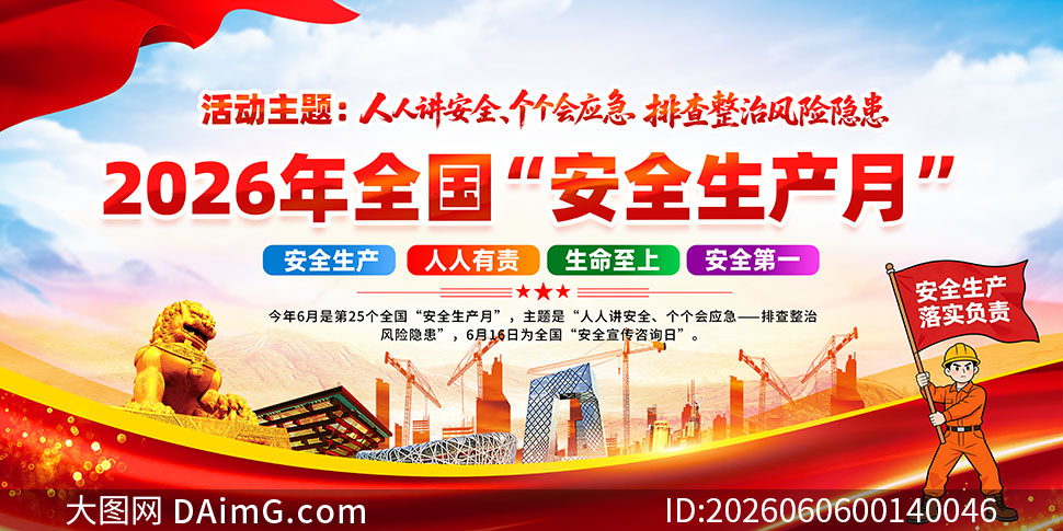 2026���25��ȫ����ȫ�����»չ��ģ��
