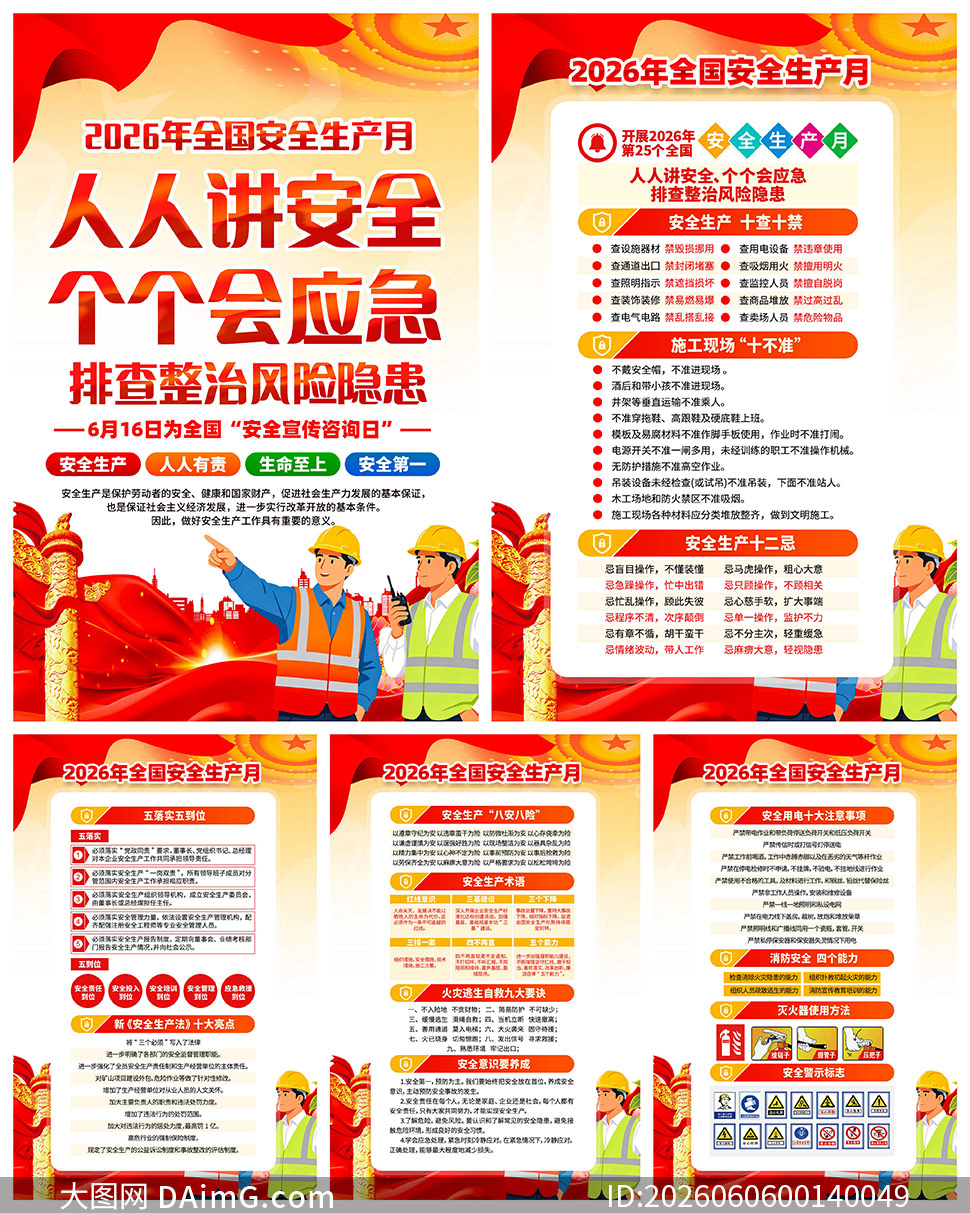 2026�갲ȫ�����»�����һ�PSDԴ�ļ�
