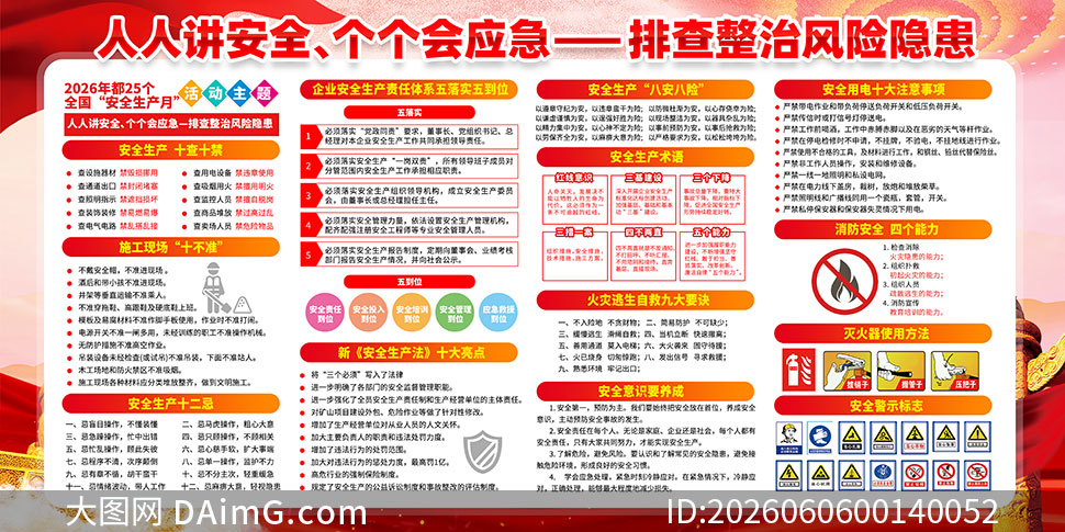2026�갲ȫ������֪ʶ����չ��PSDԴ�ļ�