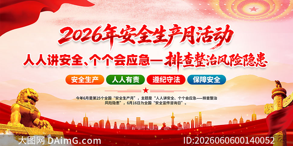 2026�갲ȫ������֪ʶ����չ��PSDԴ�ļ�