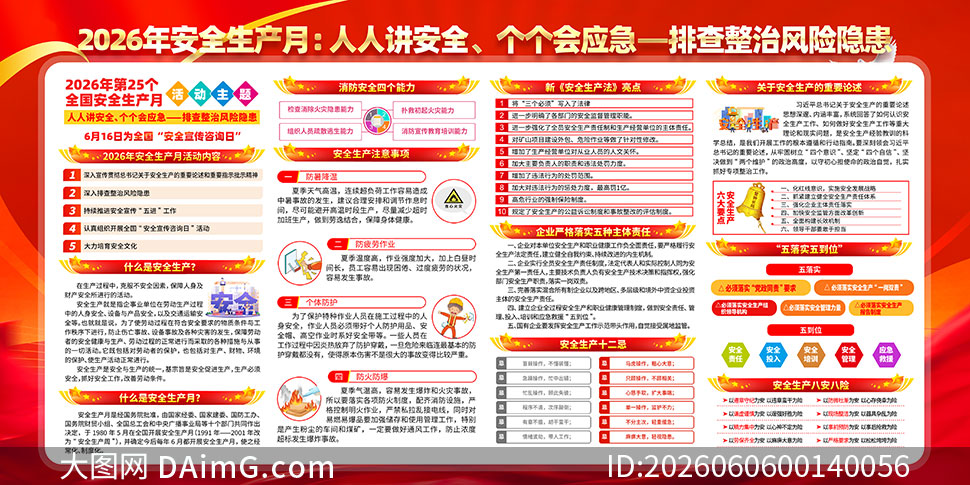 ��ɫ����2026�갲ȫ������������PSD�ز�