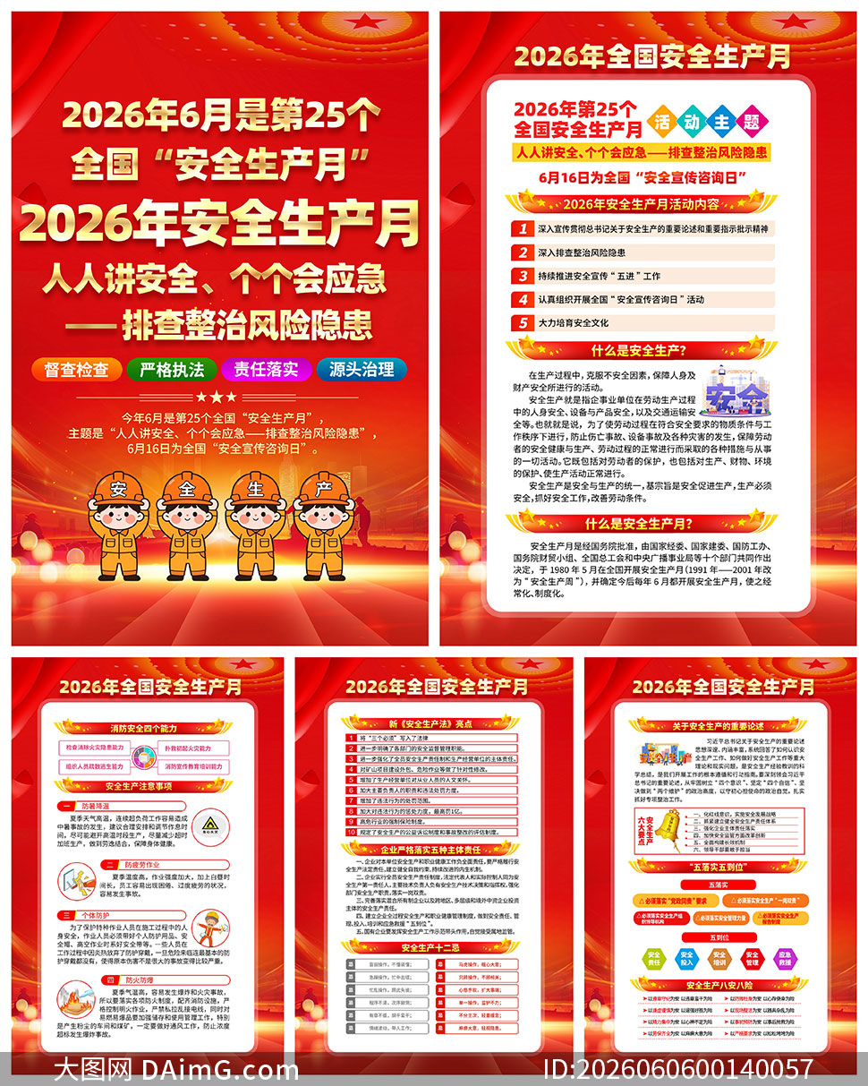 ��ɫ����2026��ȫ����ȫ�����¹�ͼPSD�ز�