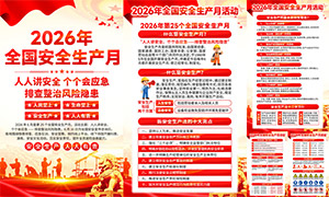 2026ȫ����ȫ���������̻��ͼPSD�ز�