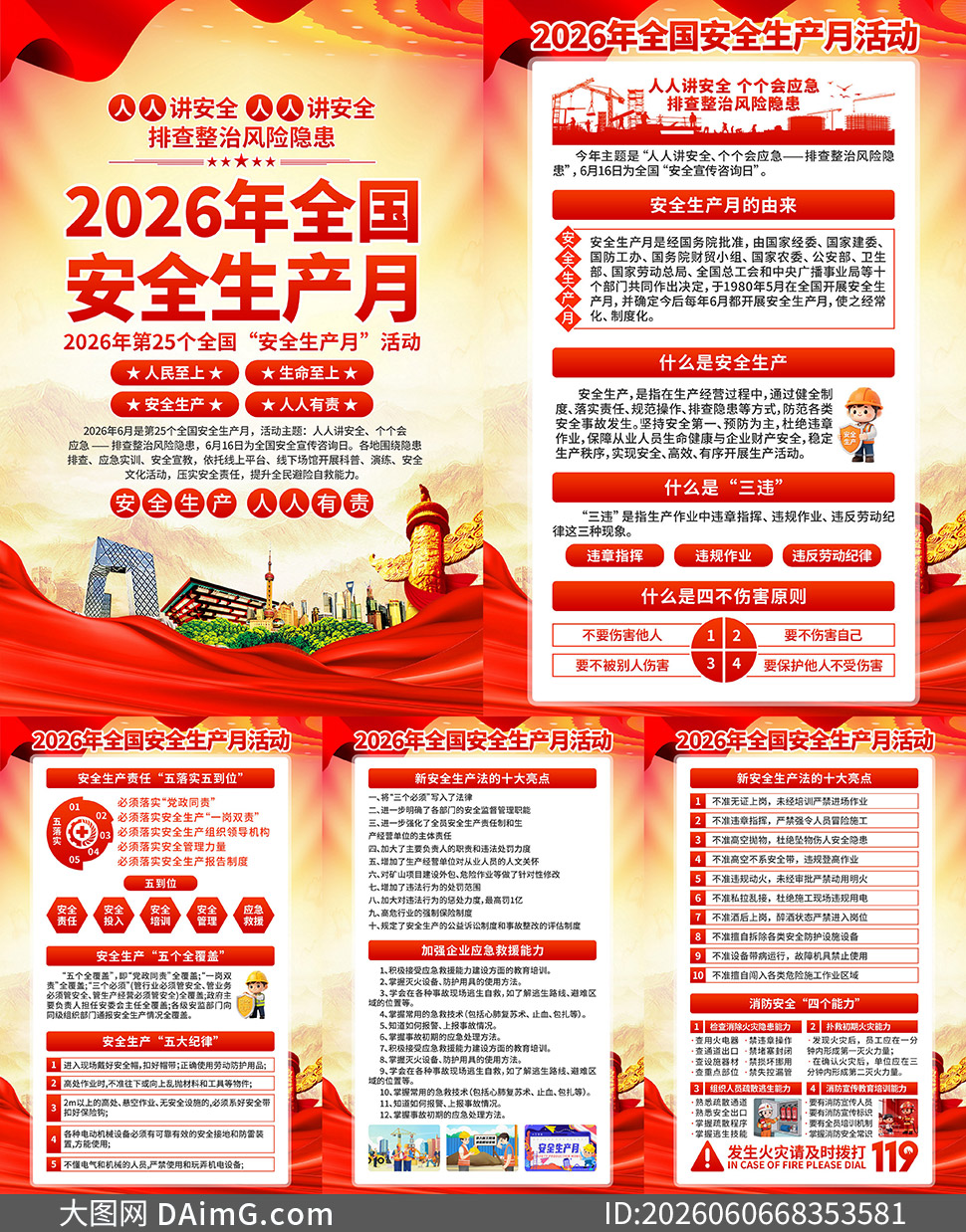2026�갲ȫ��������ҵ�������ͼ�ز�