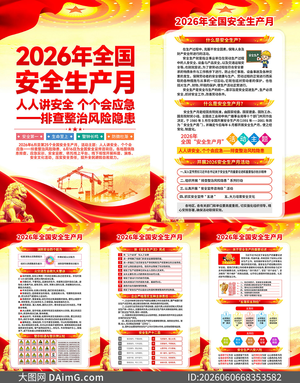 2026�갲ȫ�����������֪ʶ��ͼ�ز�