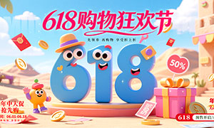 618����񻶽ڻչ��PSDԴ�ļ�