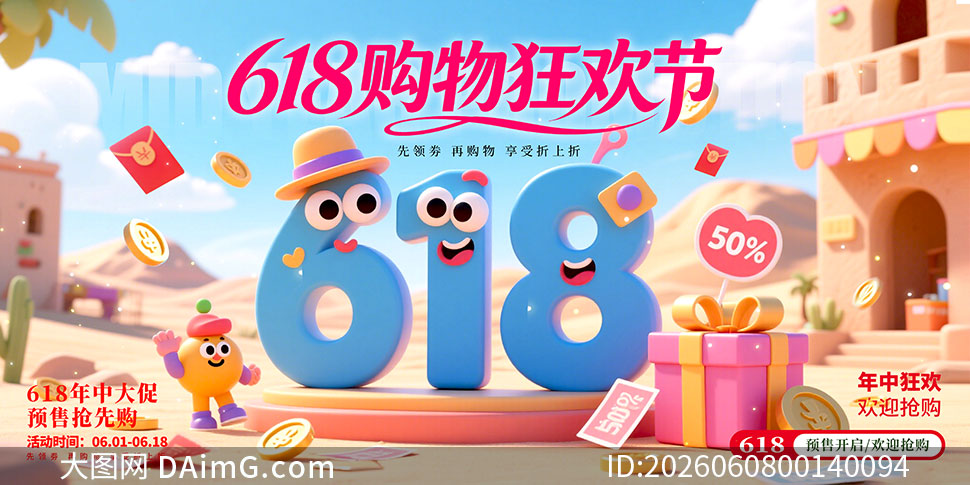 618����񻶽ڻչ��PSDԴ�ļ�