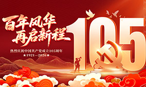 ����绪�����³̽���105��������չ��