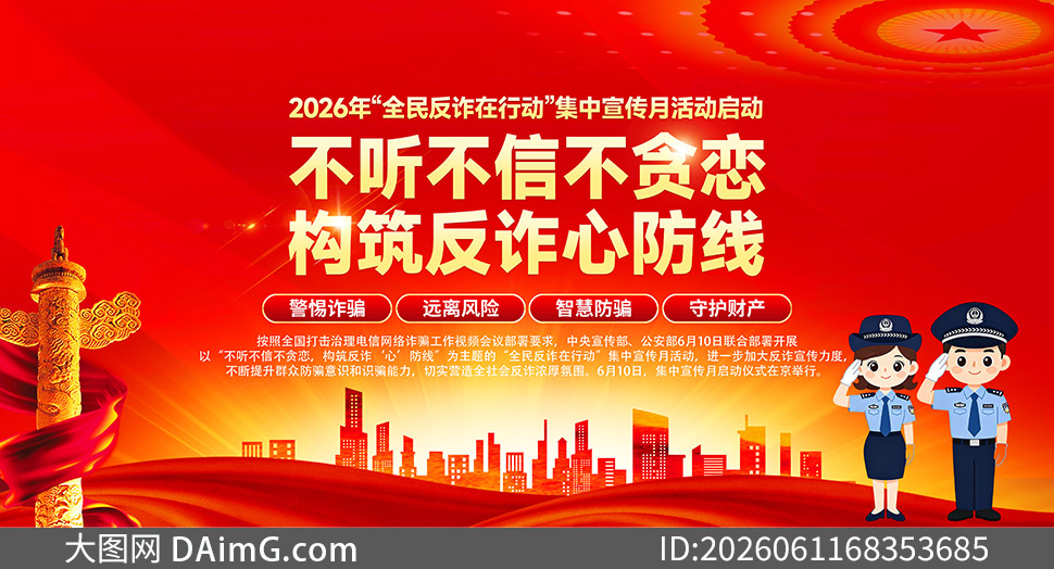 2026��ȫ��թ���ж�����������չ��