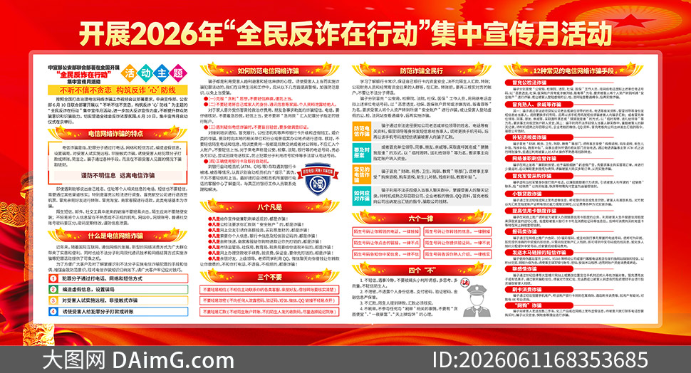 2026��ȫ��թ���ж�����������չ��