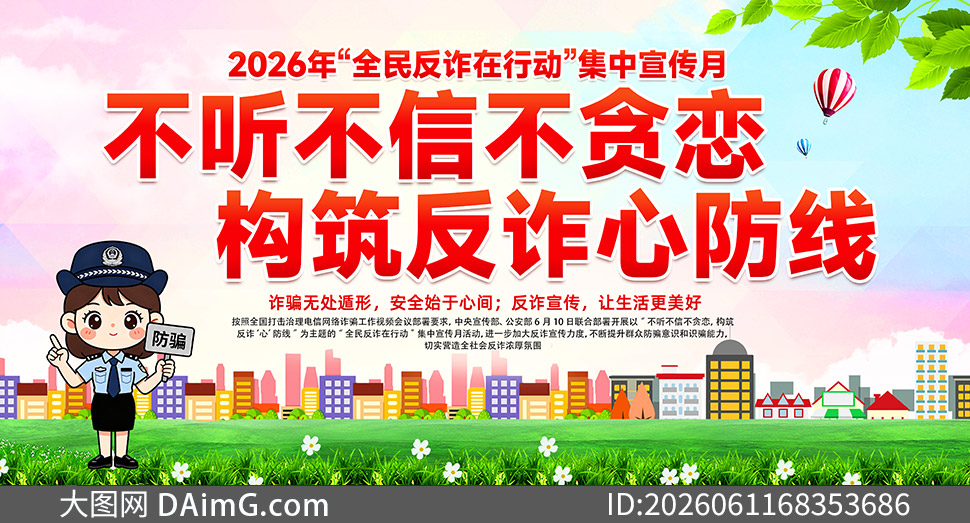 2026��ȫ��թ���ж�����������������