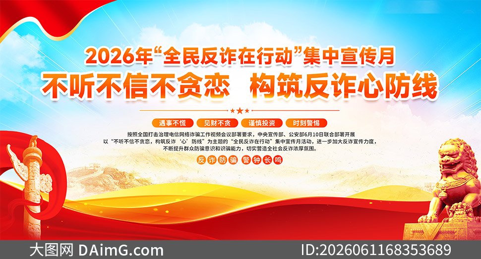 2026��ȫ��թ���ж�����������չ��