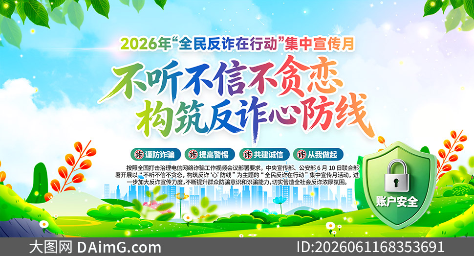 2026ȫ��թ���ж�����������������