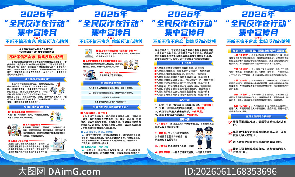 2026��ȫ��թ������������PSD�ز�