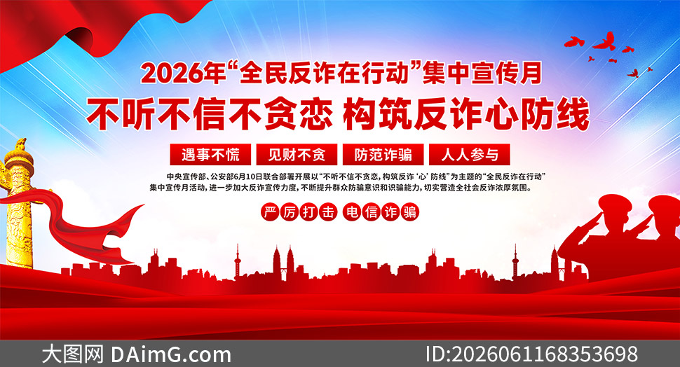 2026ȫ��թ���ж�������չ��ʸ���ز�