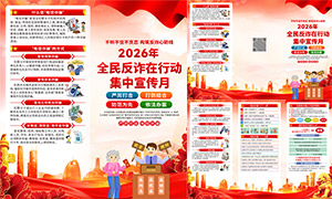 2026��ȫ��թ���ж���������ҳʸ��ͼ