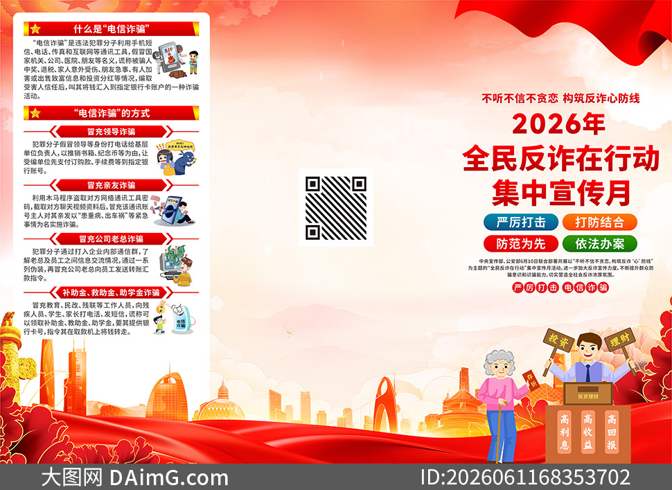 2026��ȫ��թ���ж���������ҳʸ��ͼ