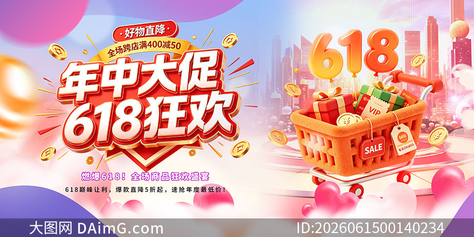 618���д�ٿ񻶽ڻչ��PSD�ز�