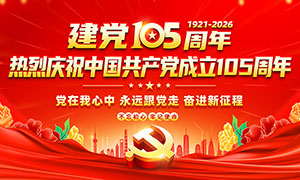 ��ɫ������ף����105����չ��PSDԴ�ļ�