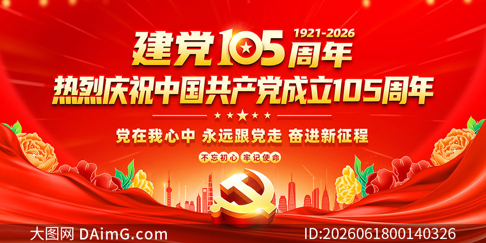 ��ɫ������ף����105����չ��PSDԴ�ļ�