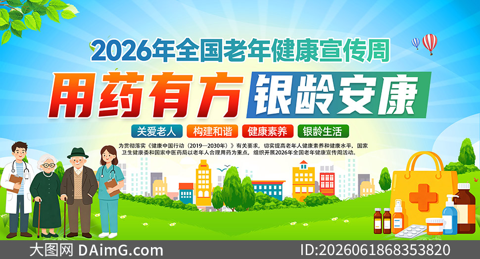2026��ȫ�����꽡������������չ���ز�