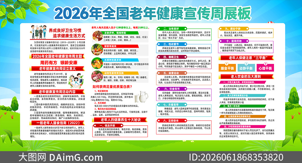 2026��ȫ�����꽡������������չ���ز�